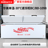 华美【已售1万+】冰柜冷冻大容量商用 家用冷藏冷冻两用一级能效无霜 全冷冻冰柜 1098升（-30℃）丨2.36*0.84*0.9丨中梁加热丝丨8D铜管 减霜90%+加厚发泡+零下30度速冷