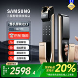 三星（SAMSUNG）指纹锁智能锁家用入户别墅防盗门木门刷卡电子密码锁P718京东物流 P718金【全自动锁体+光学指纹】