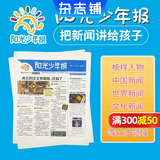 团购优惠 阳光少年报小学版报纸1年约42期 1-6年级小学生新闻时事热点素材青少年课外知识阅读语文拓展儿童科普2026年-2027年/半年订阅/春夏秋冬册合订本杂志铺官方旗舰店小升初暑期阅读课外书必读