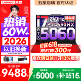 联想拯救者Y7000P 2026年补贴15% 电竞游戏笔记本电脑 标压酷睿AI大学生办公手提 满血RTX5070可选 【旗舰爆款】i7-14650HX 16G 1T 满血5060丨国补 16英寸超竞屏