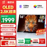 雕塑家16英寸2.8K OLED便携式显示器120HZ高刷100%DCI-P3 手机电脑笔记本副屏Switch Ps5扩展屏MQ16L01