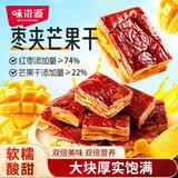 味滋源红枣夹芒果250g 新疆特产蜜饯果干网红解馋办公室零食 独立包装
