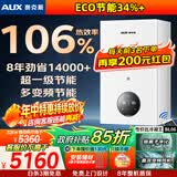 奥克斯(AUX) 燃气壁挂炉天然气供暖炉家用燃气热水器地暖暖气片采暖热水炉恒温ECO节能供暖洗浴两用 32KW 超一级节能多变频 ≤260㎡ 天然气12T