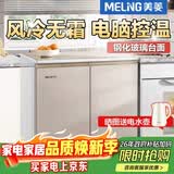 美菱（MeiLing）226升228升卧式冰箱家用商用对开两门风冷无霜定频变频电脑控温嵌入节能橱柜冰箱家商用厨房柜补贴 226升风冷无霜 电脑控温 金色
