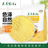 素养生活有机小米粉2斤 纯小米面粉 无添加面粉 炸糕发糕窝窝头粗粮面粉