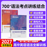 蝶变学园高中英语单词必背3500词汇 蝶变英语单词默写本3600词详解巧记 高一高二高三 2027高考英语词汇乱序版 语法全解与训练 满分作文读后续写 全国通用 高中语法全解与训练