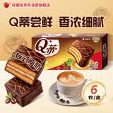 好丽友（ORION）Q蒂摩卡巧克力味6枚168g/盒 夹心蛋糕面包营养早餐下午茶点心零食