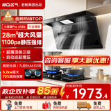 名气老板出品顶侧双吸油烟机【小黑翼Pro】A5508H变频27立方大吸力7字型家用烟灶炉灶套装以旧换新 【新款顶侧三吸套装】天然气灶6103B