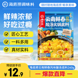 海底捞火锅底料 云南鲜舂风味酸汤火锅底料260g