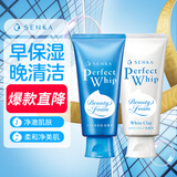 珊珂洁面套装(保湿+白泥状)120g*2洗面奶男女士清洁控油去角质洁面乳