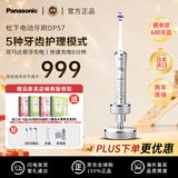松下（Panasonic）DP57-S 日本进口 高端科技双马达 双重声波振动 智能感应 磁悬浮电动牙刷 高效清洁男女友生日礼物