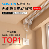 科思顿X6电动窗帘轨道智能全自动隐藏滑道静音电机已接入米家 （ 包安装 ） 直轨 3.5米内直轨+电机+遥控器