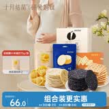 十月结晶研食妈咪孕妇零食锅巴饼干鳕鱼片营养休闲孕期解馋零食充饥小吃