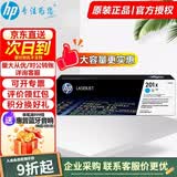 惠普（HP）201ACF400A原装硒鼓适用m277dw/m252dw/m252n打印机 CF401X青色大容量约2300页【大容量更实惠】