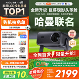 哈趣K3 Ultra Max 高亮版 哈曼联名【1580CVIA】 投影仪家用  超高清家庭影院 云台智能卧室投影机