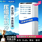 美菱可移动式空调单冷暖便携式一体机小型制冷家用立式出租房无外机免人工安装 1匹单冷升级款