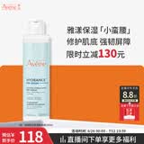 雅漾（Avene）恒润肌活保湿精华液200ML 小蛮腰肌底精华敏肌保湿水护肤礼物