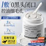 韩方五谷进口壬二酸去黑头泥膜祛痘印淡化粉刺控油保湿收毛孔面膜深层清洁