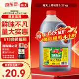 海天 上等蚝油2.27kg 炒菜拌馅点蘸烧烤调料  家用食堂量贩装