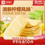 良品铺子苏打夹心饼干柠檬味270g酥脆薄饼早餐下午茶饼干休闲零食烘焙点心