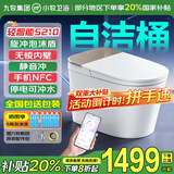 九牧（JOMOO）小牧卫浴轻智能马桶家用带水箱泡沫盾带加热虹吸5010/5210/5230 【26年上市】5210旋风泡沫盾+无棱内壁+手机NFC 305/300mm （290-390内选择）