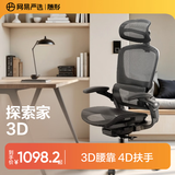 网易严选探索家3D人体工学电脑椅电竞椅家用办公久坐座椅悬浮腰靠