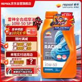 REPSOL睿烁雷神机油 赛道级全合成摩托车机油含PAO润滑油 SP 10W-50 1L