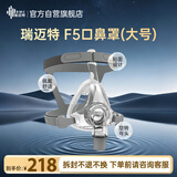 瑞迈特呼吸机原装面罩F5（大号/L）无创家医用单双水平通气面罩