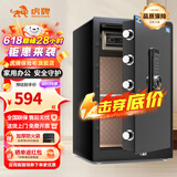 虎牌保险柜家用小型床头保险箱办公财务专用 密码指纹WIFI远程全钢防盗可入墙固定入衣柜保管箱 80cm黑色带内柜【三面联动锁栓双重智能警报】 密码款(密码+钥匙)