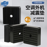 普湃橡胶减震垫空调外机减震垫橡胶隔音降噪缓冲垫风机水泵防震脚垫50*50*20mm 4个装