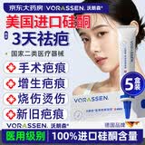 沃朗森祛疤膏医用硅酮疤痕修复凝胶去疤痕膏医院专用剖腹产除疤烫伤膏
