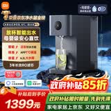 米家小米净水器11周年 台式智享版 NFC家用RO反渗透即热原废分离水箱 净水一体机1级水效MRH142b