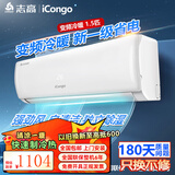 志高（CHIGO）大1匹 1.5匹2匹空调挂机一级能效 壁挂机节能 省电  家用智能自清洁家电 家电补贴20% 1.5匹 一级能效变频冷暖（店长推荐）