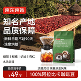 京东京造 耶加雪菲咖啡豆227g浅度烘焙水洗处理SOE精品黑咖啡手冲