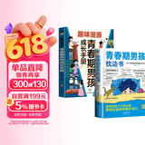 【全2册】青春期男孩枕边书+趣味漫画青春期男孩成长手册 养育男孩青春期男孩需要的成长手册家庭教育解惑青春期学会自我保护性教育生理问题心理问题学习问题父母必读书籍  