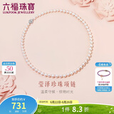 六福珠宝 珍珠项链Ag925花形扣莹泽淡水珍珠颈链生日礼物女 总重约25.92克