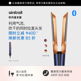 戴森（DYSON） Airstrait HT01 吹风直发器 干发直发二合一 利用气流轻松造型 吹风机 电吹风 直板夹 夹板 藏青铜色