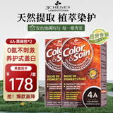 三橡树4A栗褐色草本植物染发剂*2盒男女通用遮白法国进口免漂