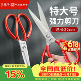 王麻子剪刀家用 锋利工业强力锻打剪纸裁布服装裁缝剪 多功能特大号剪刀