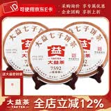 大益茶叶 普洱茶 熟茶 7592 普饼  随机批次 2019年357克*3饼