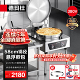 德玛仕商用电饼铛 大型双面加热电烤饼炉 自动烙饼机酱香饼烧饼煎饼机特大号煎包锅 EJB45L-2  （380V）