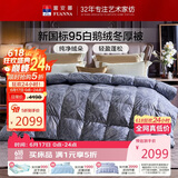 富安娜羽绒被 95%白鹅绒冬被冬季被子 单双人保暖冬被芯 203x229cm雅境