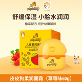 皮皮狗儿童柔润面霜60g（草莓）宝宝秋冬保湿补水保湿护肤润肤乳滋润