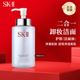 SK-II护肤洁面油250ml卸妆油清洁skii护肤品七夕情人节礼物送女友