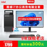 奥珀特14代i7 14700F独显商务办公台式机电脑主机全套客服采购设计财务销售前台/企业店面公司工作室整机 三：12芯i7/256G+1T双硬盘+24寸显示器