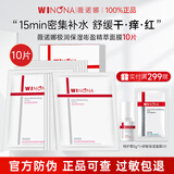 薇诺娜（WINONA）极润保湿面膜组合干敏感肌舒缓修护深层补水保湿女官方旗舰正品 极润补水修护面膜【到手共10片】