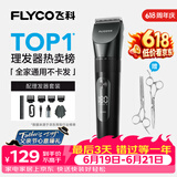 飞科电动理发器FC5908 专业智能电推剪成人儿童家用理发电推子理发剪刀配理发工具+双钢剪父亲节礼物