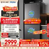 海尔小红花「539升级款」545升十字门冰箱冷藏冷冻双净化三档变温一级节能BCD-545WGHTDEDB7U1国家补贴