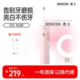 SOOCAS素士 电动牙刷 成人美白声波震动牙刷礼盒 X3S粉（配云感刷头）送女友男友情人节礼物 生日礼物