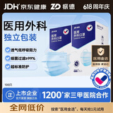 振德一次性医用外科口罩独立包装防尘花粉防晒口罩成人蓝色100只
